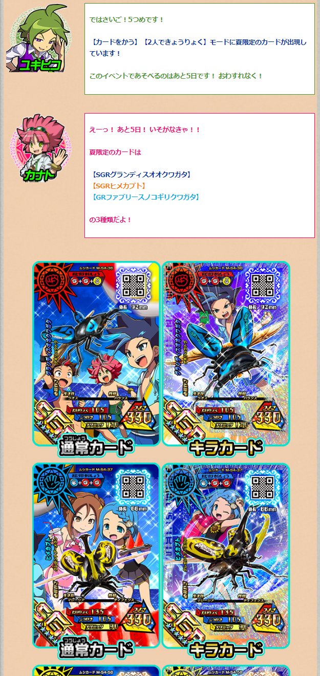 ムシキング公式アカウント Segamushiking Twitter