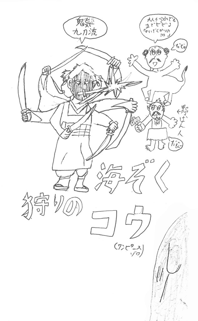 小林ロク 先日誕生日イラストを描いてくれた画伯 小学生男子 から新たに頂いた阿修羅コウさんを見てください