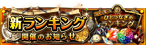 sbmapp's tweet image. 「1ターンで腕試し！」ランキング開催
★7/5(12:00)～7/13(11:59)開催★
1ターンで大ダメージを叩き込め！
bnent.jp/optw/　#トレクル