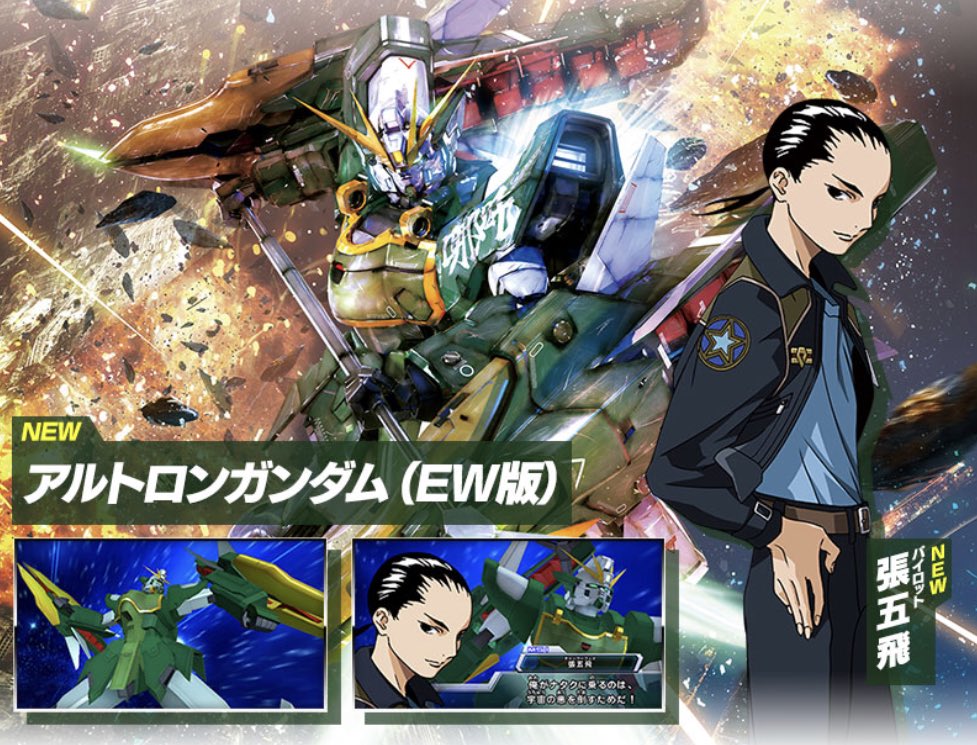 最後は『アルトロンガンダム（EW版）』と「張五飛」だぜ！ドラゴン