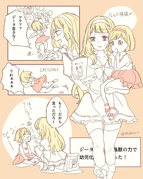 小さいジータちゃんとカリオストロ① 