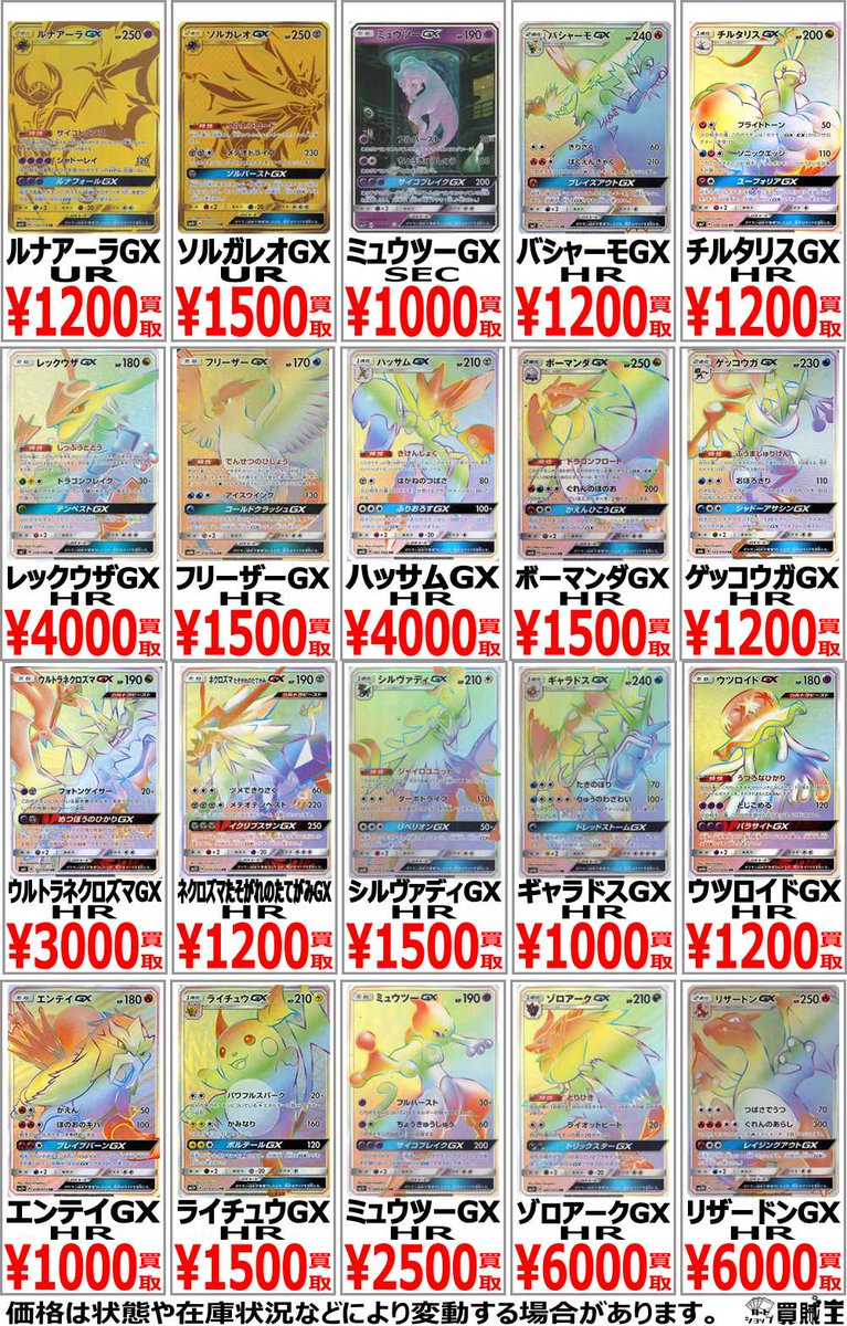買賊王 秋葉原店 Auf Twitter ラジオ会館店 カルチャーズzone店 ポケモンカード 強化買取情報 Urルナアーラgx10 Urソルガレオgx1500 Secミュウツーgx1000 Hrフリーザーgx1500 Hrゲッコウガgx10 Hrネクロズマたそがれのたてがみgx10 Hrギャラドスgx1000 Hr 買賊王 秋葉原店 Auf Twitter ラジオ会館店 カルチャーズzone店 ポケモンカード 強化買取情報 Urルナアーラgx10 Urソルガレオgx1500 Secミュウツーgx1000 Hrフリーザーgx1500 Hrゲッコウガgx10 Hrネクロズマたそがれのたてがみgx10 Hrギャラドスgx1000 Hr