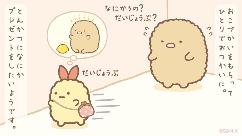 すみっコぐらし あじふらいのしっぽとは もとのすがたが気になる サブカルウォーカー