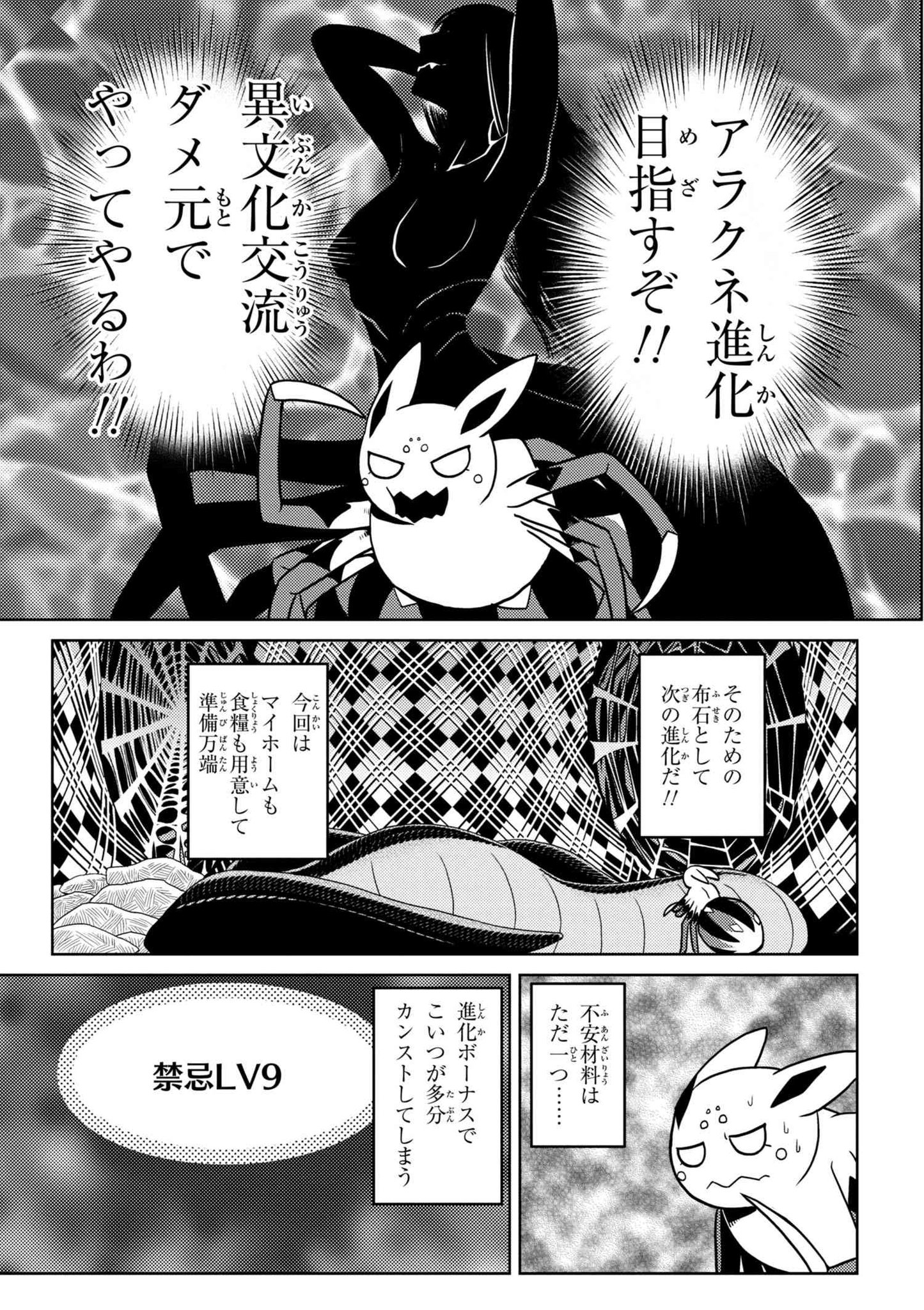 蜘蛛ですが なにか 禁忌 蜘蛛ですが なにか 禁忌 蜘蛛ですが なにか 禁忌 蜘蛛ですが なにか 禁忌