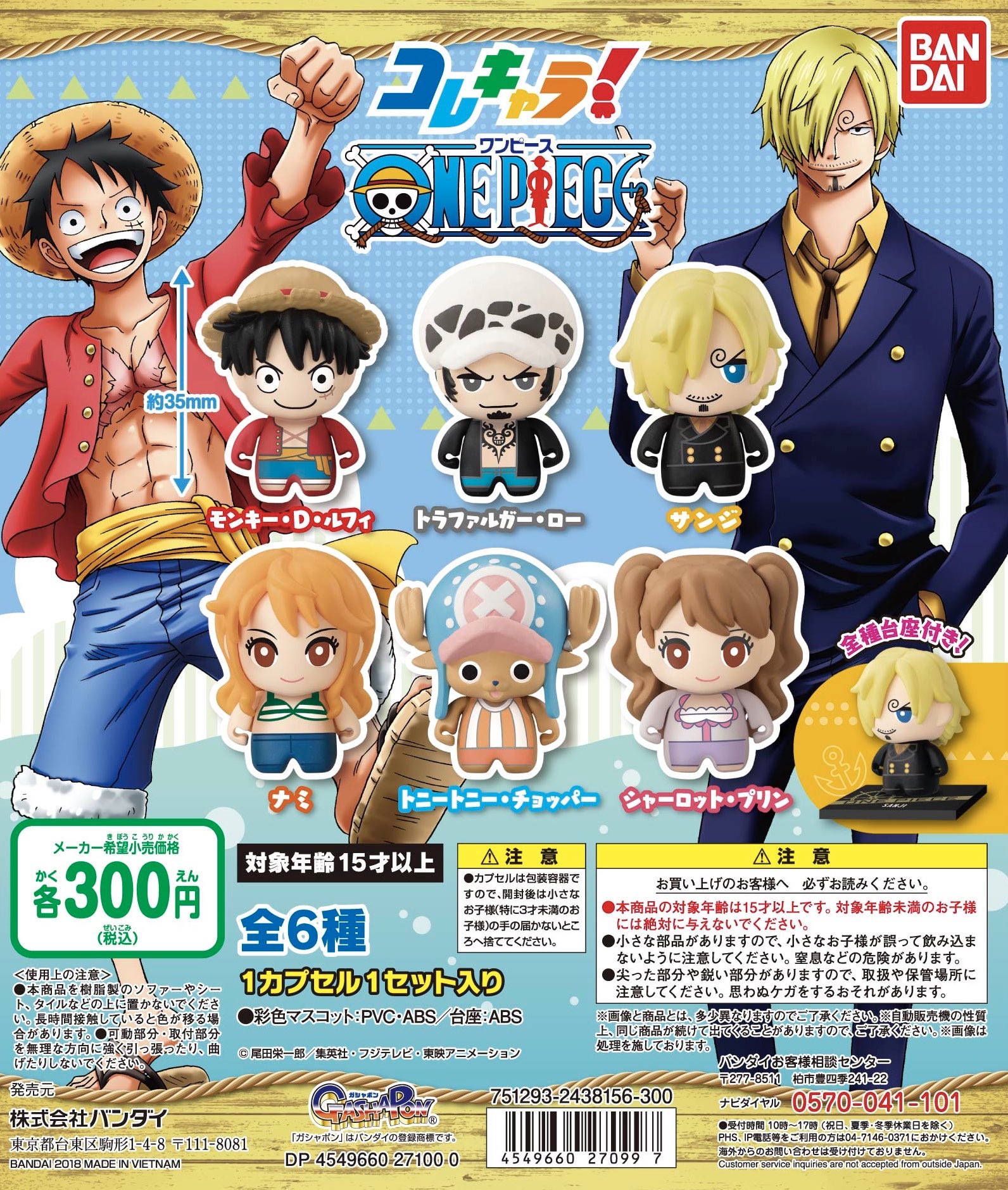 ガシャポンアニメ部 コレキャラ ワンピース 好評発売中 ルフィ ロー サンジ ナミ チョッパー プリンの全6種 飾り映えする台座つき こちらのdpが目印です コロンとデフォルメされた姿がかわいいミニフィギュアとなっております ぜひお手