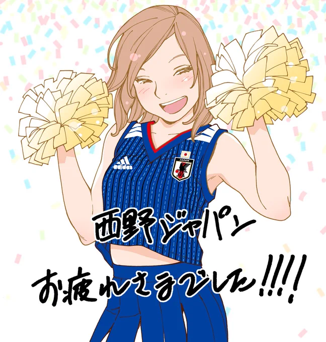おかえりなさい。お疲れさまでした。 #日本代表 