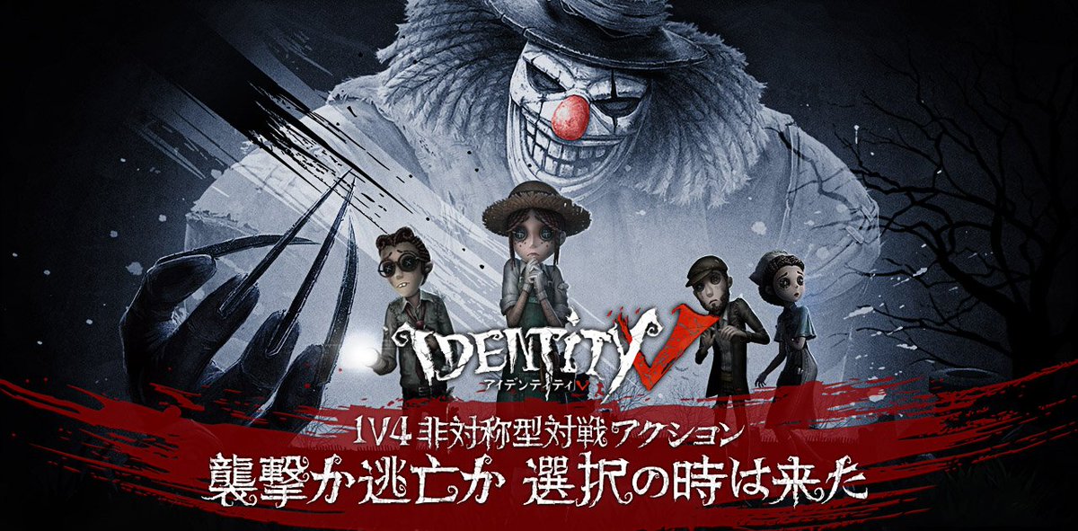 IdentityVJP's tweet image. お待たせしました!!App Storeにて
ios版が正式リリースしましたの!!
是非、探偵の皆様ダウンロードして荘園の宴に参加して欲しいの!!
 #IdentityV
 #第五人格