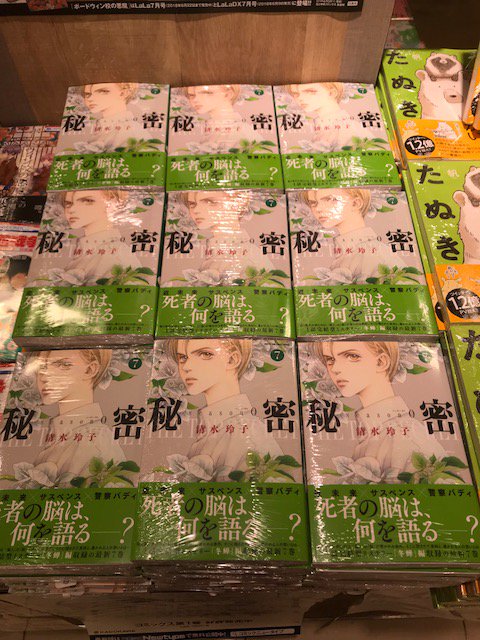 紀伊國屋書店グランフロント大阪店 コミック新刊 清水玲子先生 秘密ｓｅａｓｏｎ０ 本日発売です ハレー彗星が接近する中 亡くなった 偉人たちの脳 ばかりが何者かによって奪われる奇妙な事件が発生 薪と青木が捜査を進める過程で 明らかに