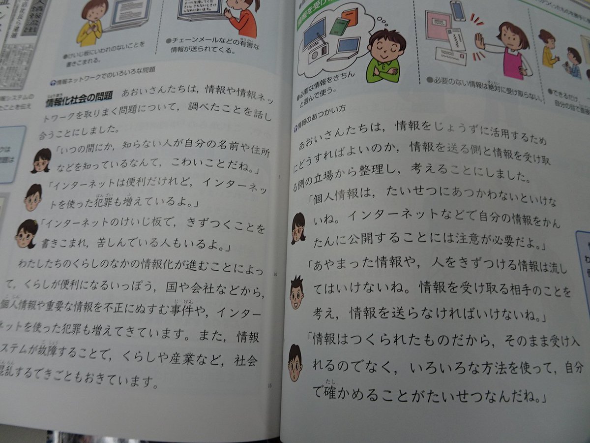 小路 現役ヲタクにして左派 V Twitter 日本文教出版の小学校６年生社会科教科書 後半の方には 中国 韓国 米国など 日本と関わりの深いと思われる国 地域についても書かれていました まあ 個人の好き嫌いや賛否等はあるかも知れませんが これが常識的な考え