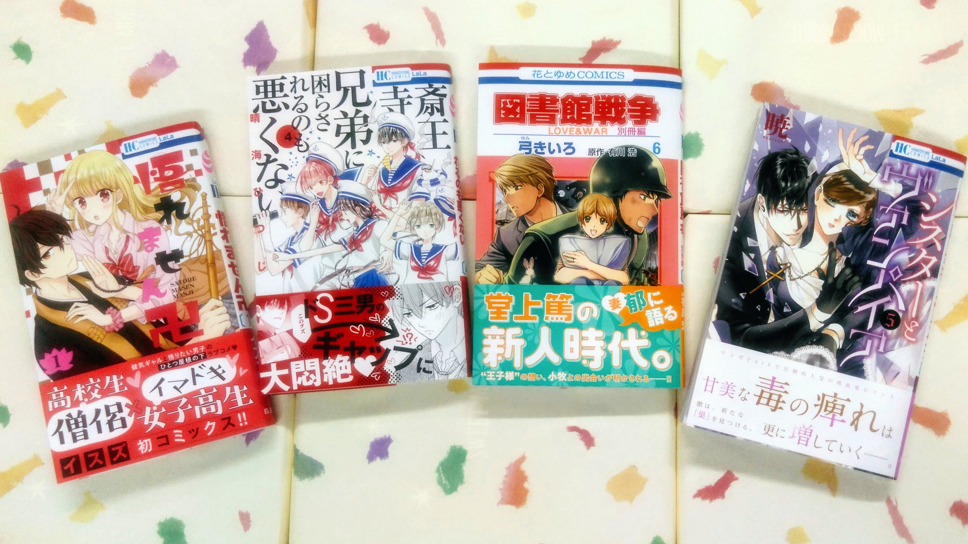 Lala編集部 本日７ ５はlalaコミックス発売日 今月の最新刊はこちら 図書館戦争love Amp War 別冊編 弓きいろ 原作 有川 浩 斎王寺兄弟に困らされるのも悪くない 晴海ひつじ シスターとヴァンパイア 暁 悟れません卍 イスズ 夏