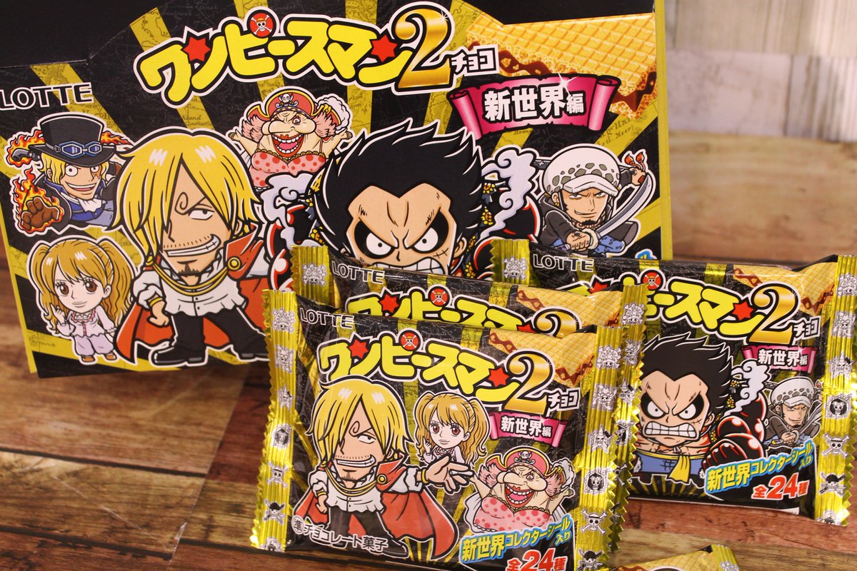 One Piece麦わらストア渋谷本店 Twitterren おすすめ ワンピースマン2チョコ 新世界編 全24種 100円 税 好評発売中 麦わらストア Onepiece One Piece麦わらストア渋谷本店 Twitterren おすすめ ワンピースマン2チョコ 新世界編 全24種 100円 税 好評発売中 麦わらストア Onepiece