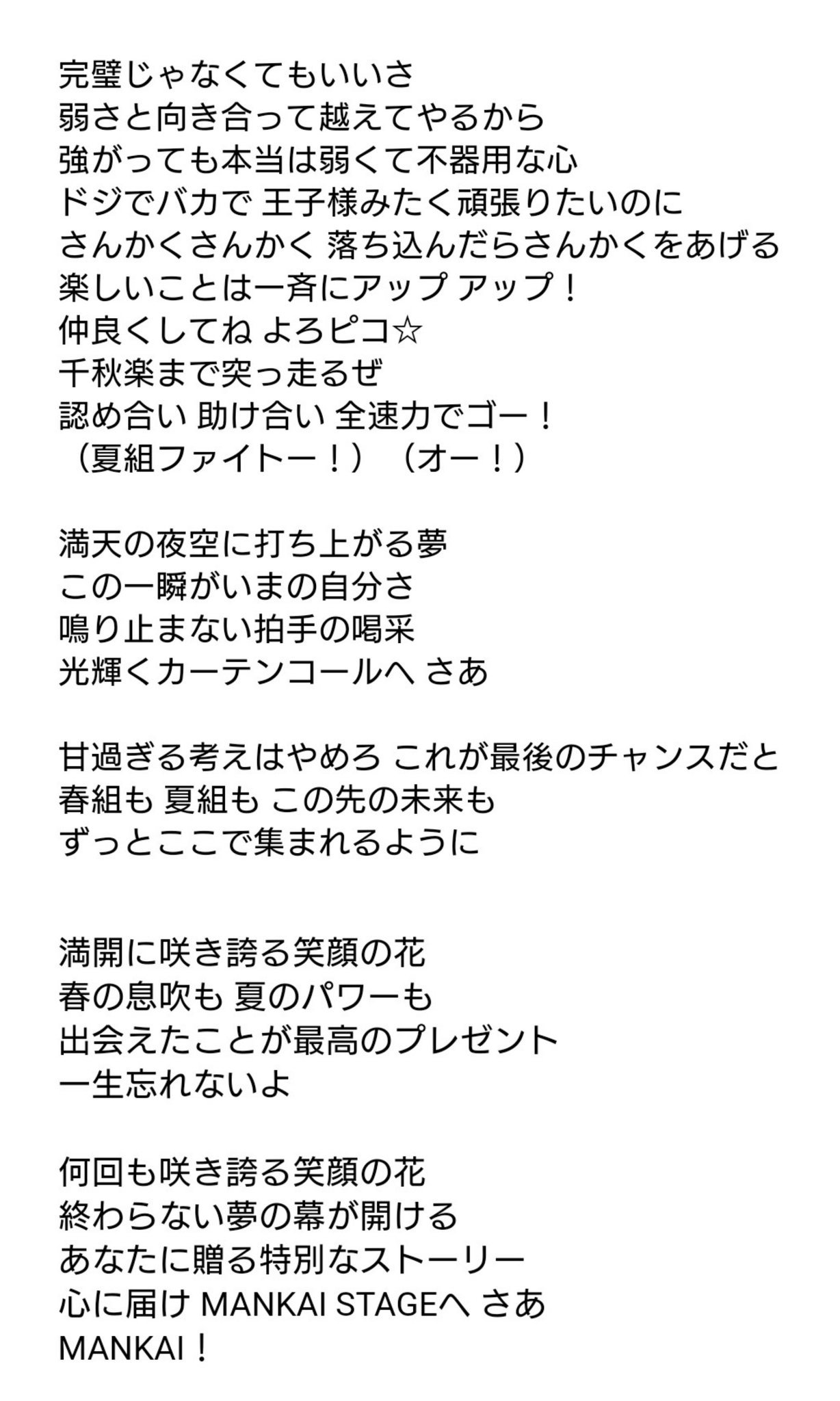 ぱら これは初日からちまちまと埋めてきたエーステのオープニングの歌詞なんですが あらためて 満開に咲き誇る笑顔の花 終わらない夢の幕が開ける ってサビのフレーズが愛しすぎるなと T Co Yekjseqnwp Twitter