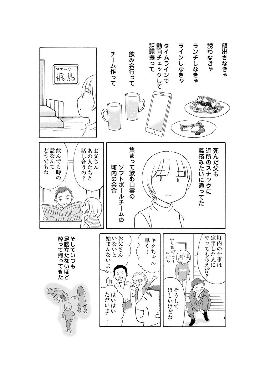 人は嫌いじゃないけれど、しがらみは嫌。何かのグループに所属したら、自分も父みたくなってしまうんじゃないか不安でたまらない…。「生きやすい」第4話は、他人との関係の築き方について描きます。#エレガンスイブ8月号