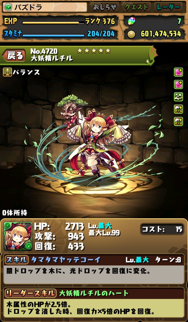 7月6日からガンコラ友情ガチャに追加されるサルガタナスやブリュンヒルデなど6キャラのステータスを公開 パズドライフ