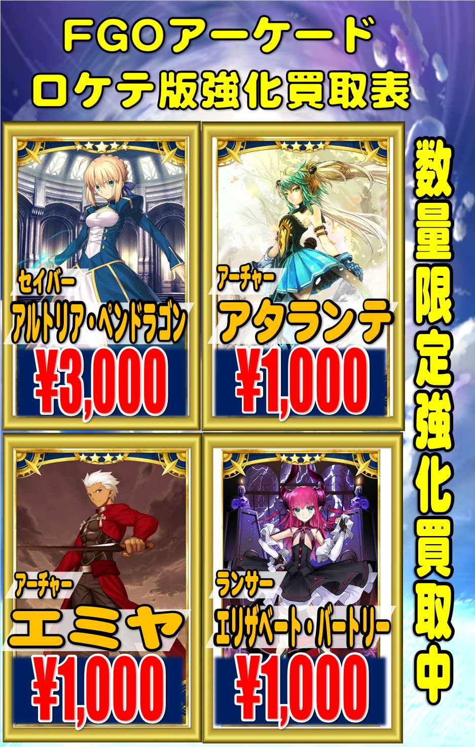 FGOアーケード ロケテスト サーヴァント 概念礼装