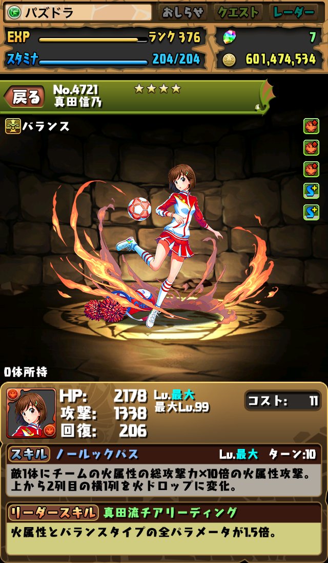 Pad Sexy パズル ドラゴンズ公式 カルチョファンタジスタ より 真田信乃 参戦 パズドラ T Co Nvn79jz864 Twitter