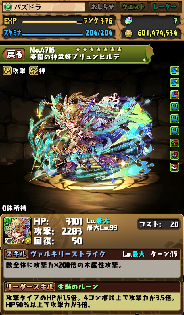 Pad Sexy パズル ドラゴンズ公式 同じく サモンズボード より 楽園の神武姫ブリュンヒルデ 参戦 パズドラ T Co Hymuharq2m Twitter
