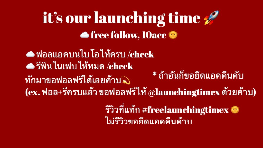 ฟอลฟรีพี่ล้อนช์คั้บ🚀💫 tweet media
