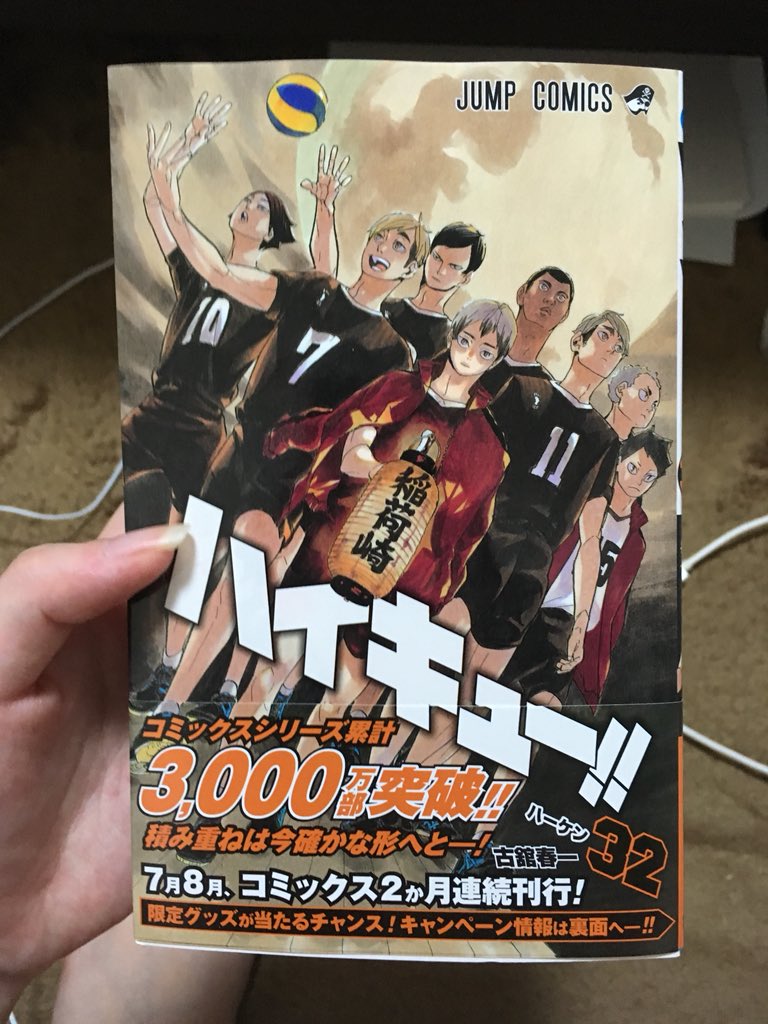 ハイキュー32巻