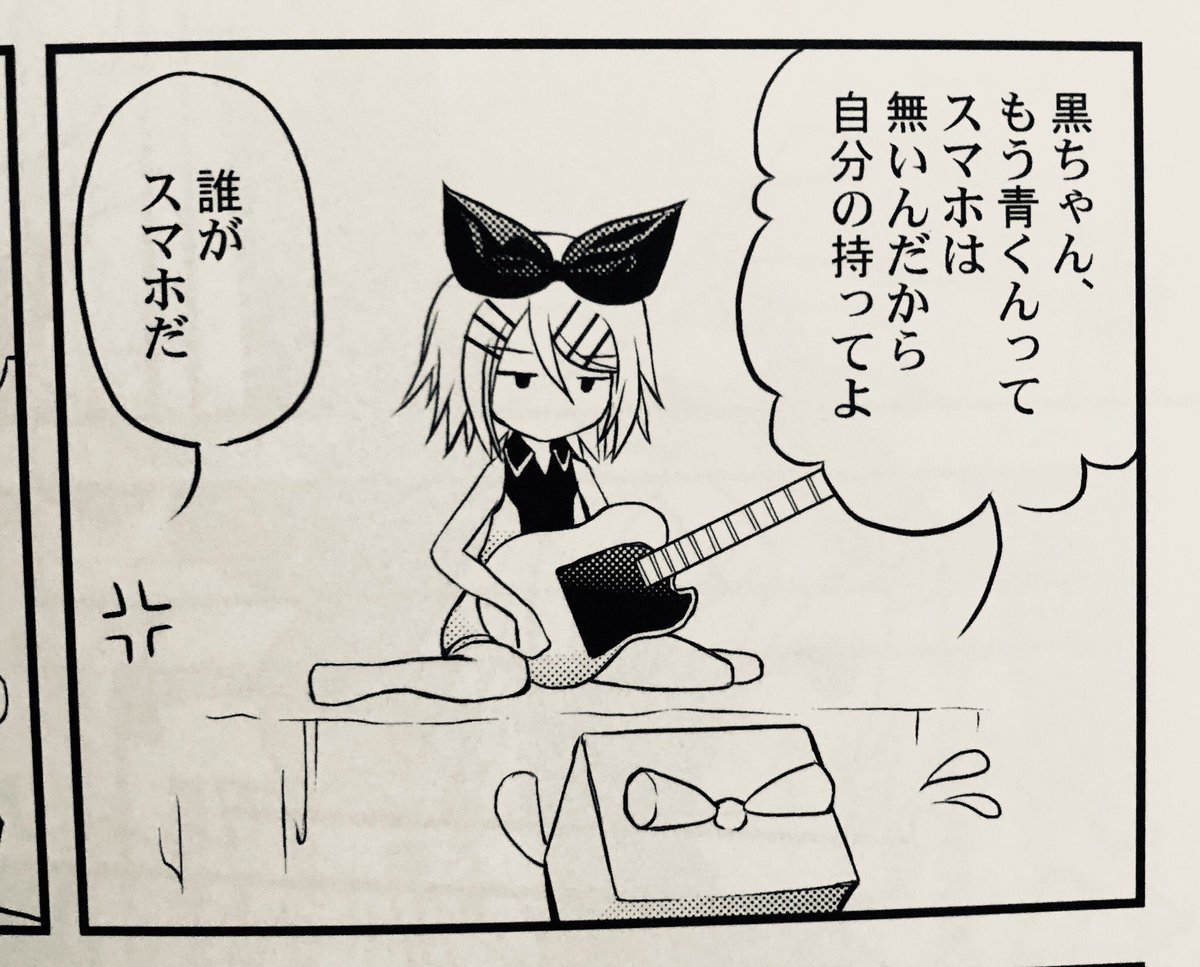 その昔、初めて描いたBBの同人誌では、青さんは事務所から黒ちゃんのスマホ認定されてたよ 