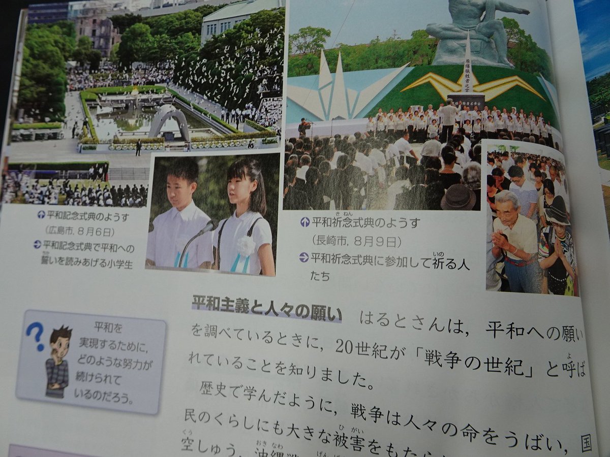 小路 現役ヲタクにして左派 日本文教出版の小学校６年生社会科教科書 後半の方には 中国 韓国 米国など 日本と関わりの深いと思われる国 地域についても書かれていました まあ 個人の好き嫌いや賛否等はあるかも知れませんが これが常識的な考え