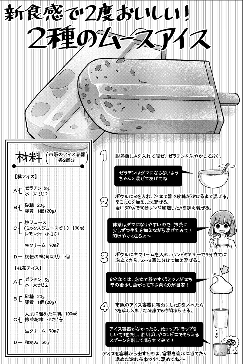 ぼく イラスト料理研究家 בטוויטר 7月7日発売の まんがタイム にて モンスターだってうまい飯が食べたい の11話が掲載されます レシピは溶けても美味しいムースアイス また アンケートもよろしければお願いします 毎回楽しく読ませていただいています ぼく イラスト料理研究家 בטוויטר 7月7日発売の まんがタイム にて モンスターだってうまい飯が食べたい の11話が掲載されます レシピは溶けても美味しいムースアイス また アンケートもよろしければお願いします 毎回楽しく読ませていただいています