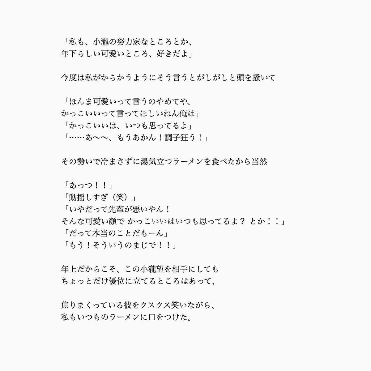 (小瀧)

🍜 年上の特権⑵

#ジャニーズWESTで妄想 #ジャニストで妄想