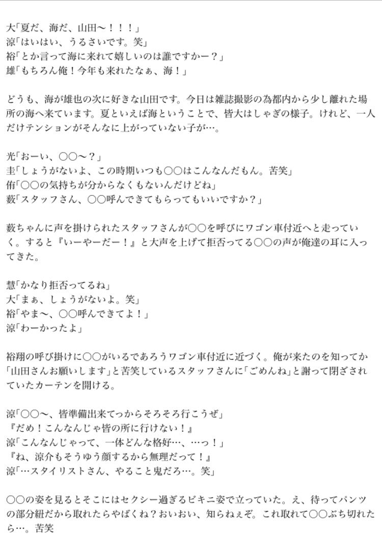 ちねんれゆ Sur Twitter ビキニの日 Jumpで妄想 あなたもメンバー Heysayjump れんさんの本 ちねんれゆ Sur Twitter ビキニの日 Jumpで妄想 あなたもメンバー Heysayjump れんさんの本
