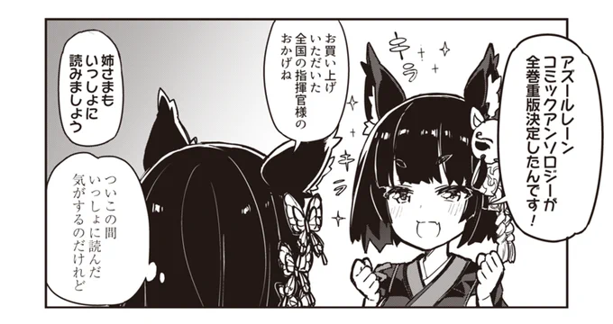 【重版決定!!】
大好評につきなんと!
『アズールレーン コミックアンソロジー』1～3巻の全巻重版が決定しました!
全国の指揮官の皆さま、ありがとうございます!
#アズールレーン 