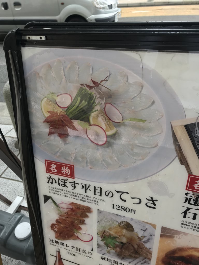 ふく太郎本部注文状況 名物かぼすヒラメのてっさ 薄造りという意味でしょうが てっさとはフグ 関西ででっぽう の刺身の略語なのですが ヒラメですと使い方が違うよ っとツッコミたくなる看板でした