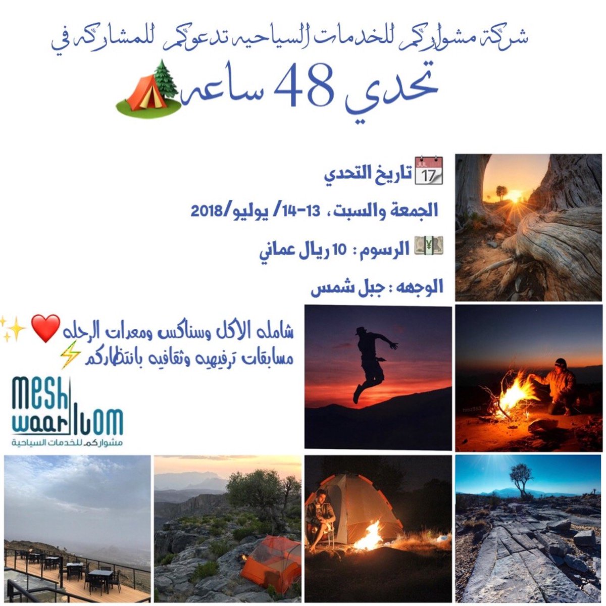 meshwarkom's tweet photo. #تحدي48 سآعة

تتشرف
#شركة_مشواركم للخدمات السياحية
بدعوتكم للمشاركة في  #تحدي48 سآعة
إلى جبل شمس
لهوآة وعشّآق المشي الجبلي
تاريخ التحدي
  الجمعة والسبت، 13-14/ يوليو/2018 

للاستفسار:
+968 7905 2729 https://t.co/KNC8VdJnQ9 https://t.co/i9y45P7O0Q https://t.co/FtJgJUr2eu