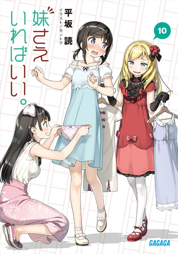 7月18日に平坂読先生「妹さえいればいい。10」が出ます。
千尋のキャラデザに試し描きしたのもついでに初出し
https://t.co/SK4B1uAf3t 