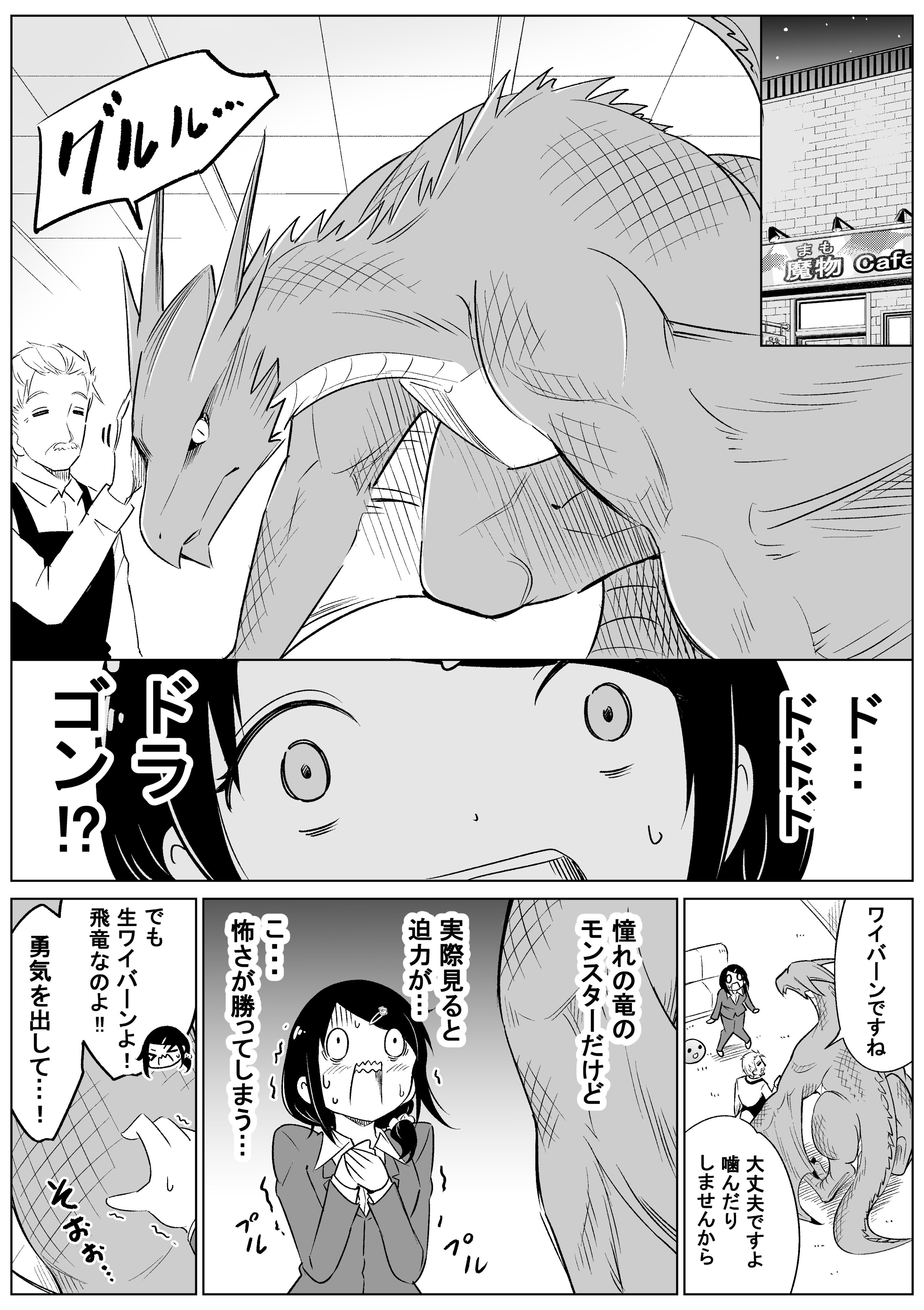 高野 裕也 魔物たちとふれあえる 魔物カフェ の続き ６話目を描きました T Co E2t8n3wtou Twitter