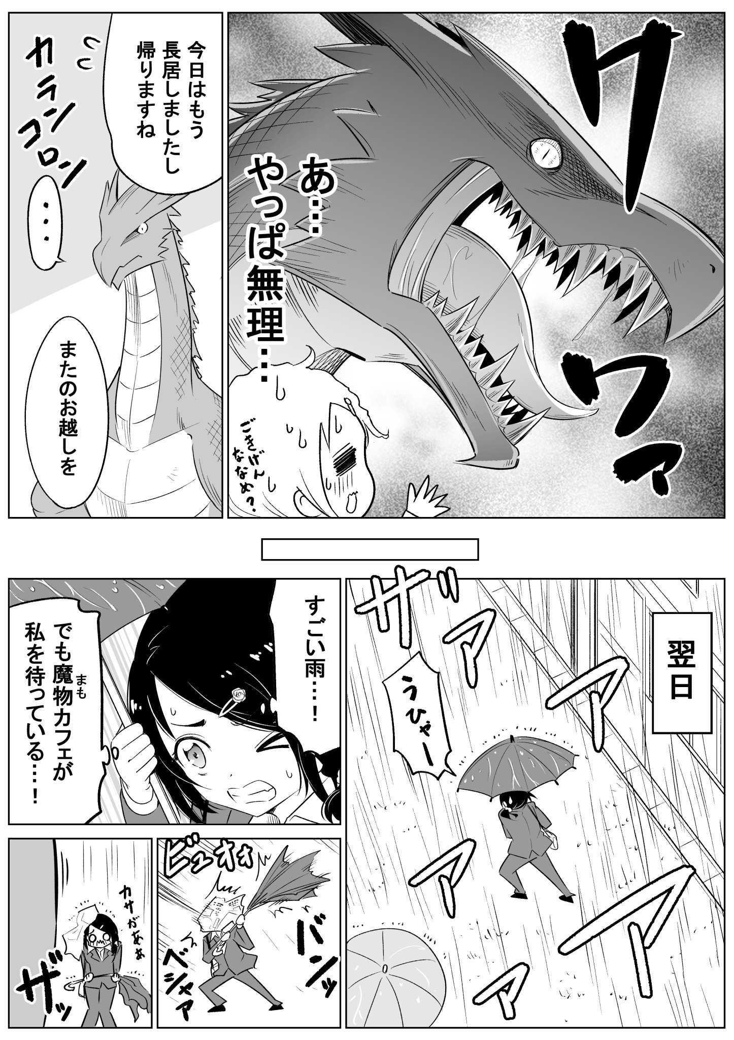高野 裕也 魔物たちとふれあえる 魔物カフェ の続き 6話目を描きました 高野 裕也 魔物たちとふれあえる 魔物カフェ の続き 6話目を描きました