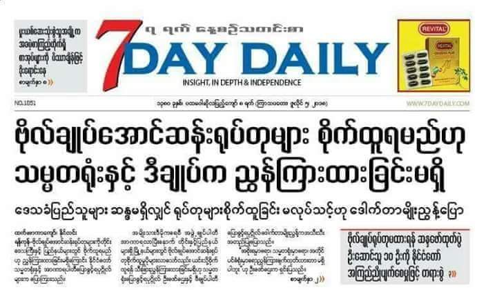 သမၼတရုံးကလည္း 
ခုိင္းတာ မဟုတ္ဘူး …'''

ဒီခ်ဳပ္ကလည္း 
ခုိင္းတာ မဟုတ္ဘူး …'''

ကြ်နု္ပ္ ငလြမ္းေနာင္
ခုိင္းတာပါ ခညာ …'''

လြမ္းေနာင္ ( အညျတ )