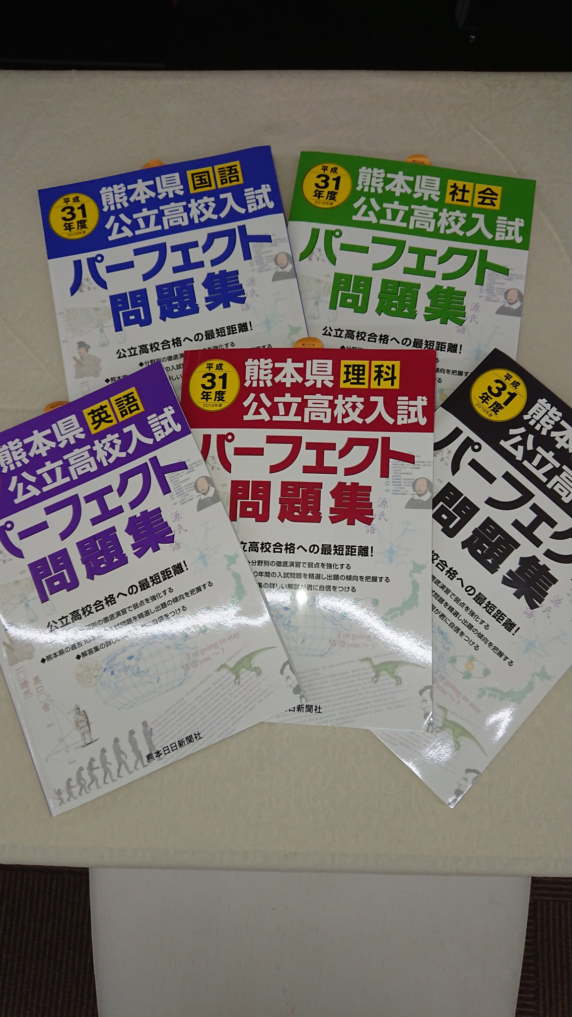金龍堂まるぶん店 去年 品切する程人気でした 熊本県公立高校入試パーフェクト問題集 本日入荷です 夏にはもってこいの問題 集 他にも 教英出版 東京学参 問題集出ておりますよ こちらも安定の人気です 上通 書店 まるぶん 高校入試 金龍堂まるぶん店 去年 品切する程人気でした 熊本県公立高校入試パーフェクト問題集 本日入荷です 夏にはもってこいの問題 集 他にも 教英出版 東京学参 問題集出ておりますよ こちらも安定の人気です 上通 書店 まるぶん 高校入試