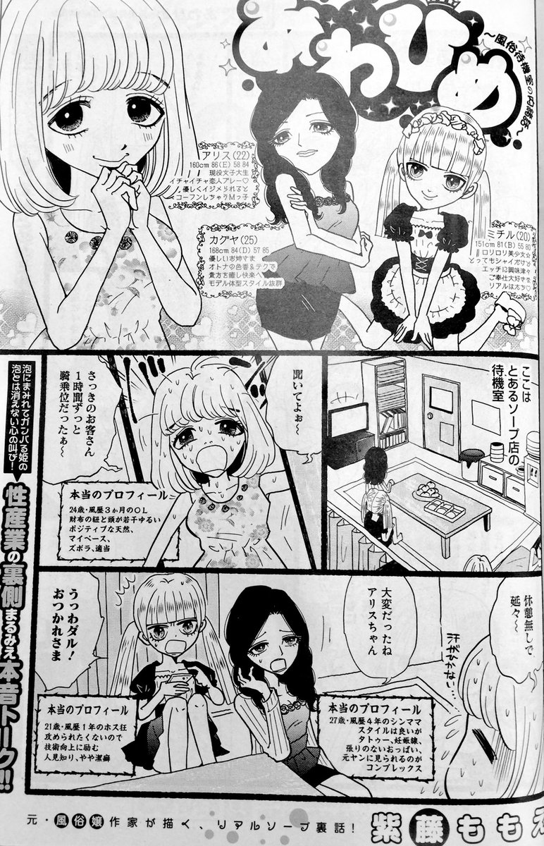グラジャンめちゃ作品、紫藤ももえ先生がおくる風俗業界のウラ話『待機室のあわひめっ』は、めちゃコミックにて配信中!
女子大生アリス、お姉様カグヤ、ロリ美少女ミチルの3人娘が、夜のお店の楽屋裏を、大騒ぎしながら語り尽くしております!
https://t.co/lseRCEJIHK
https://t.co/QTCuvK6f4u 