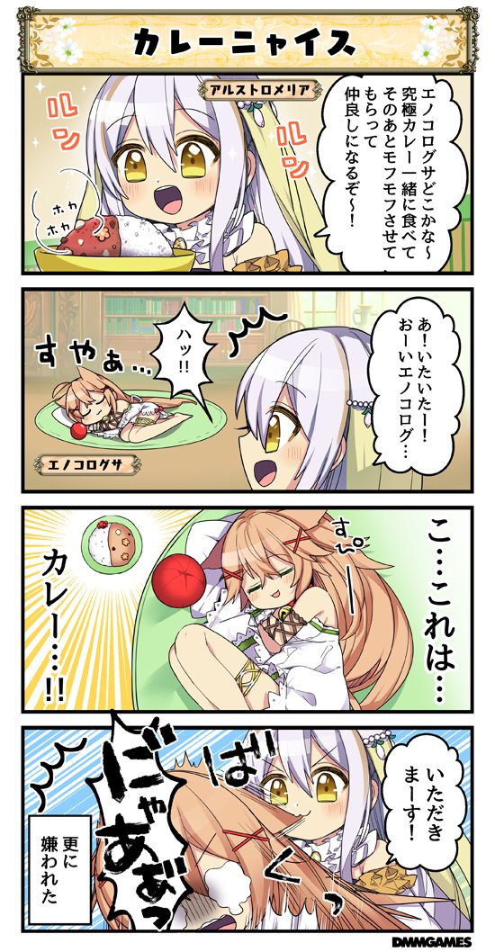 花騎士4コマ劇場111 1 おーぷん花騎士まとめwiki