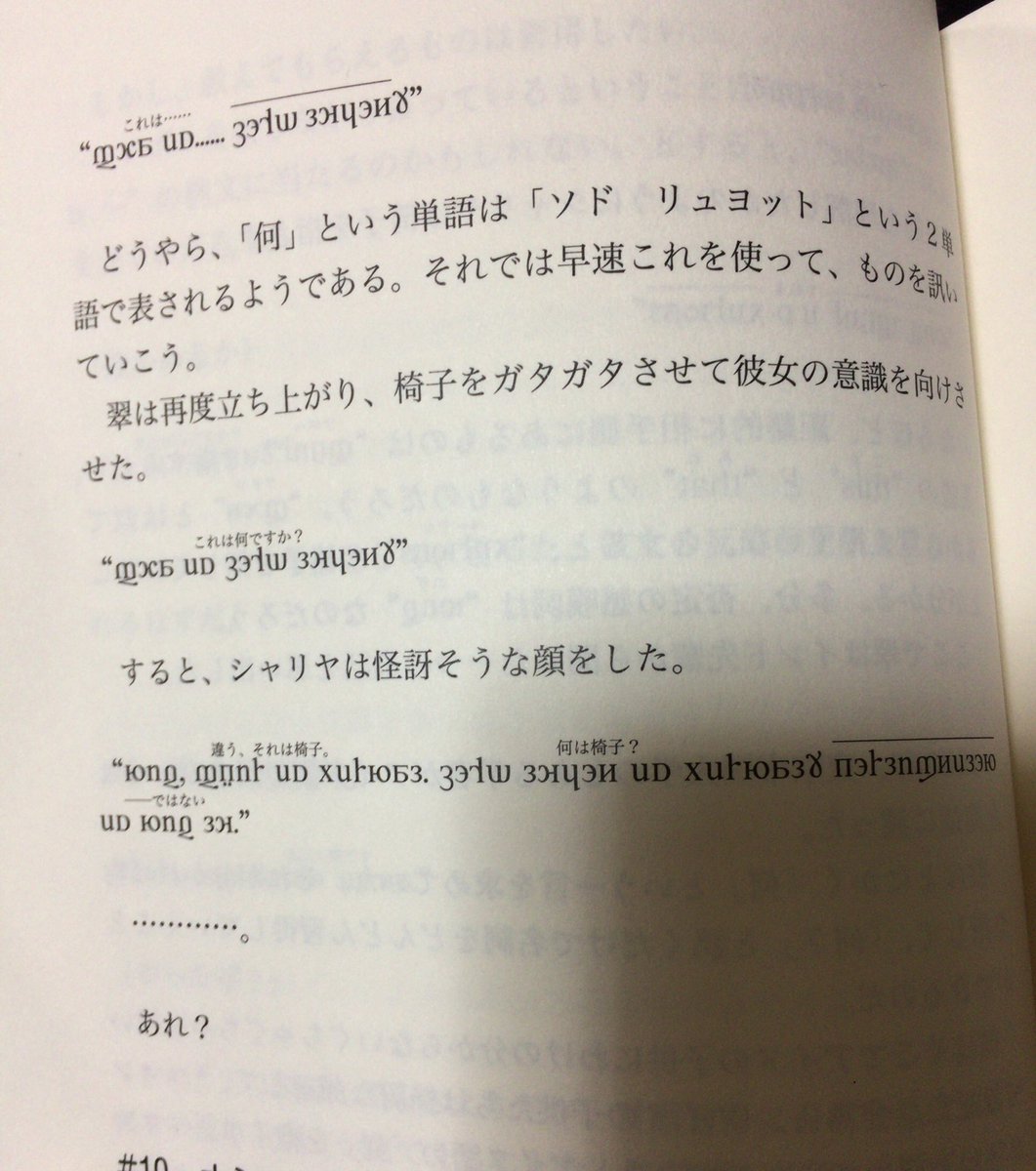 異世界語入門 〜転生したけど日本語が通じなかった〜