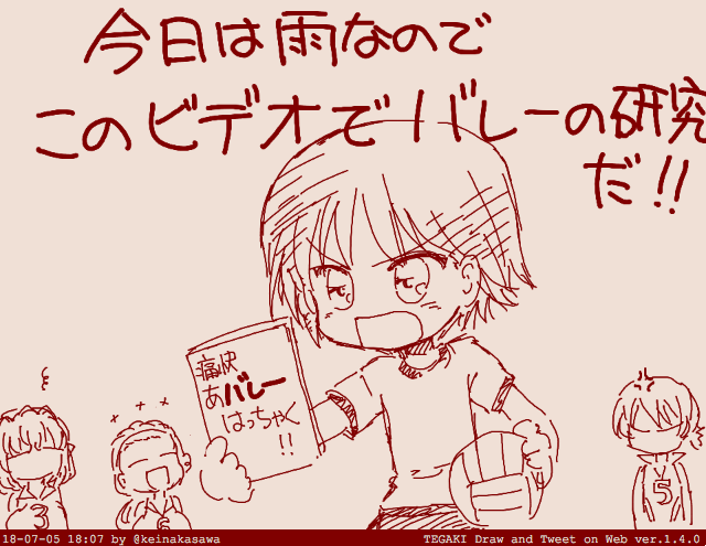 グラウンドで排球出来ないキャプテン #tegaki_dt 