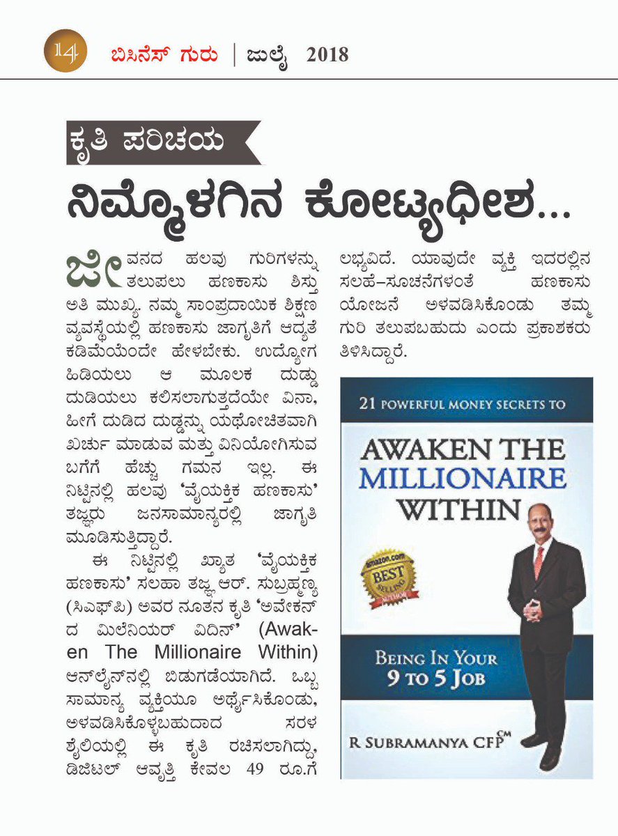 R Subramanya Cfp Na Twitteri An Article About My Book In A Kannada Magazine Book Millionaire The language is also spoken by linguistic minorities in the states of. twitter