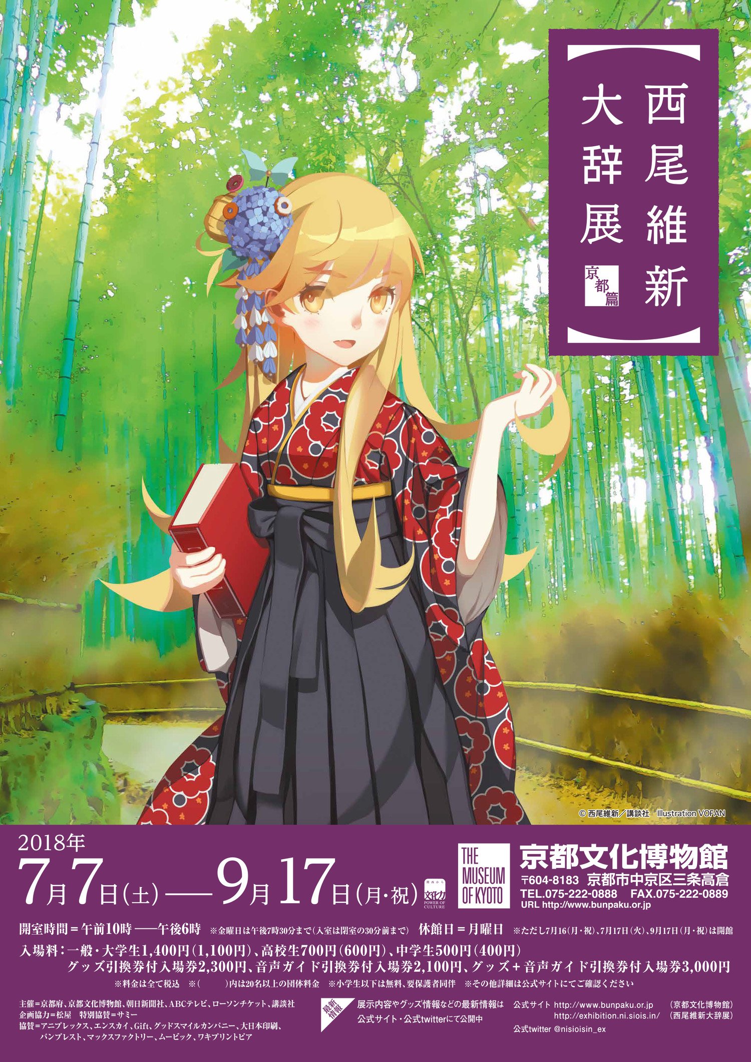 西尾維新大辞展 on X: 西尾維新大辞展 on X: