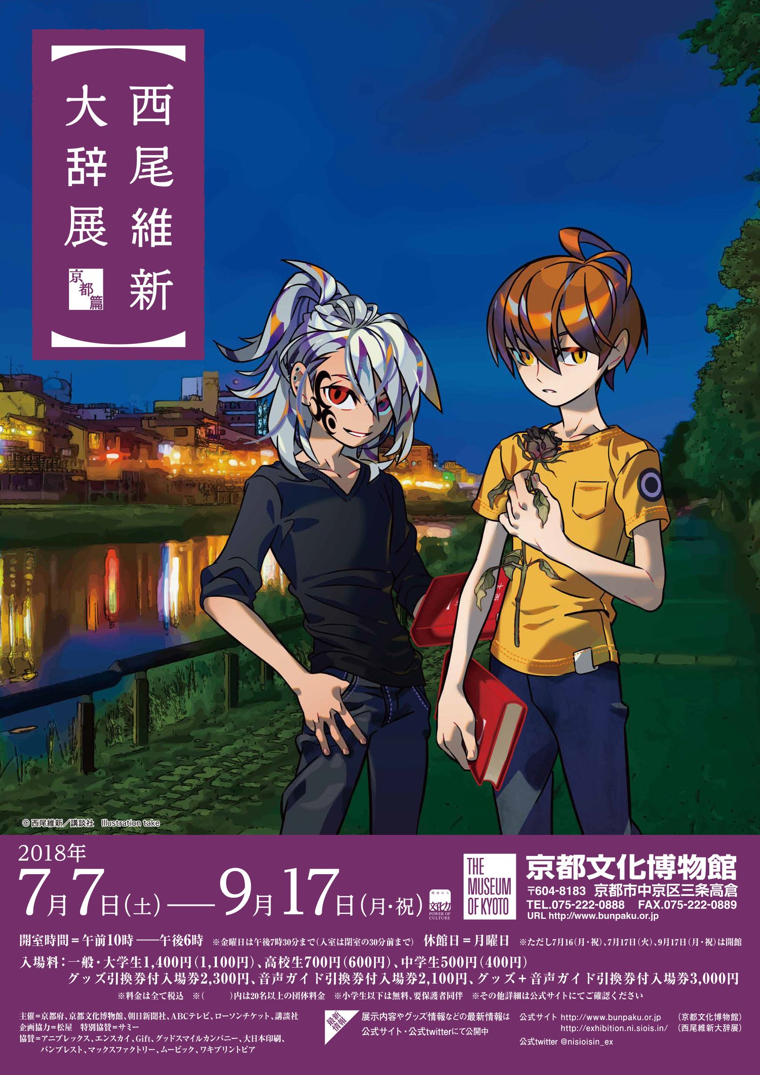 西尾維新大辞展 on X: 西尾維新大辞展 on X: