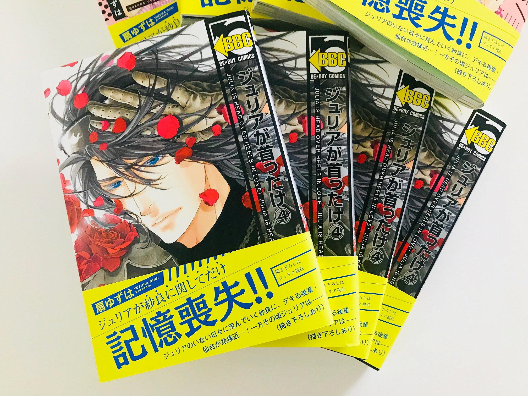 ビーボーイ編集部 7月10日発売 扇ゆずは先生 ジュリアが首ったけ 最新4巻の見本が到着 コミックス限定 ジュリア視点のエピソード30ページを描き下ろし アニメイト限定版も好評予約受付中です スタッフ 特典など詳細はこちら T Co