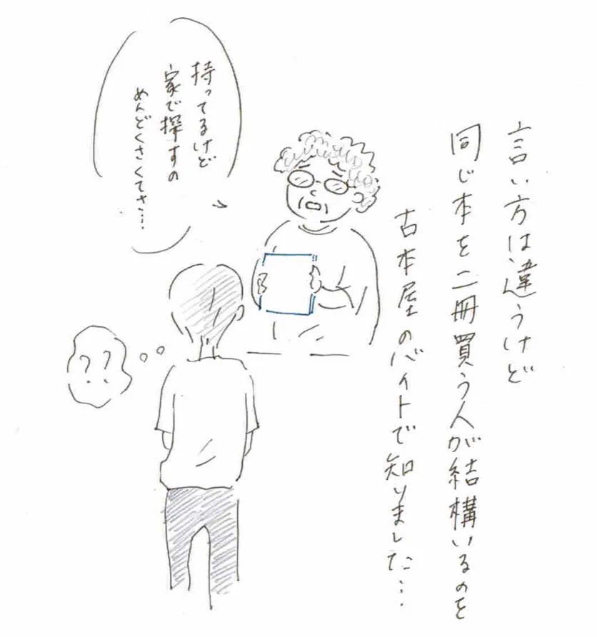 本屋の店員経験者はあるある？同じ本を二冊買う人の理由ｗｗｗ