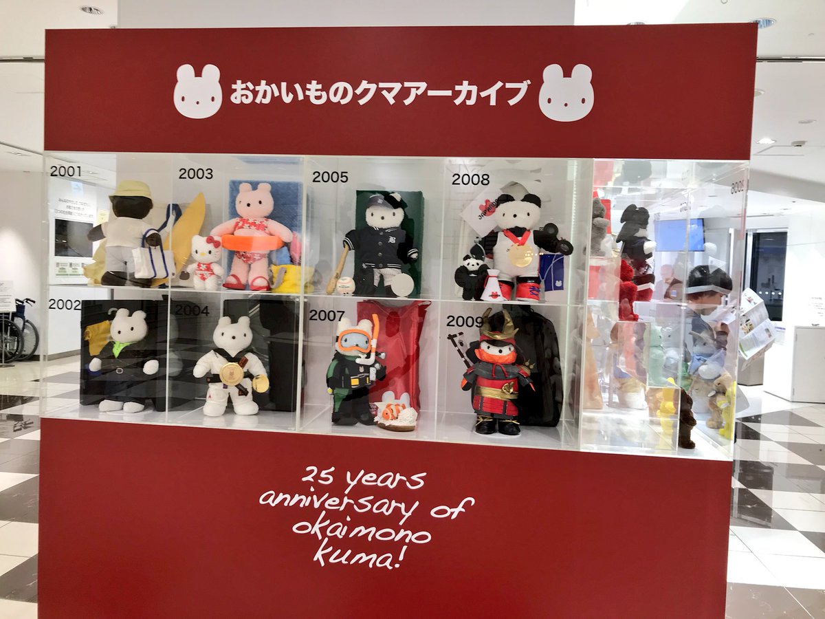 私、西武のおかいものクマのこと、一時期CDやぬいぐるみ買うほど好き