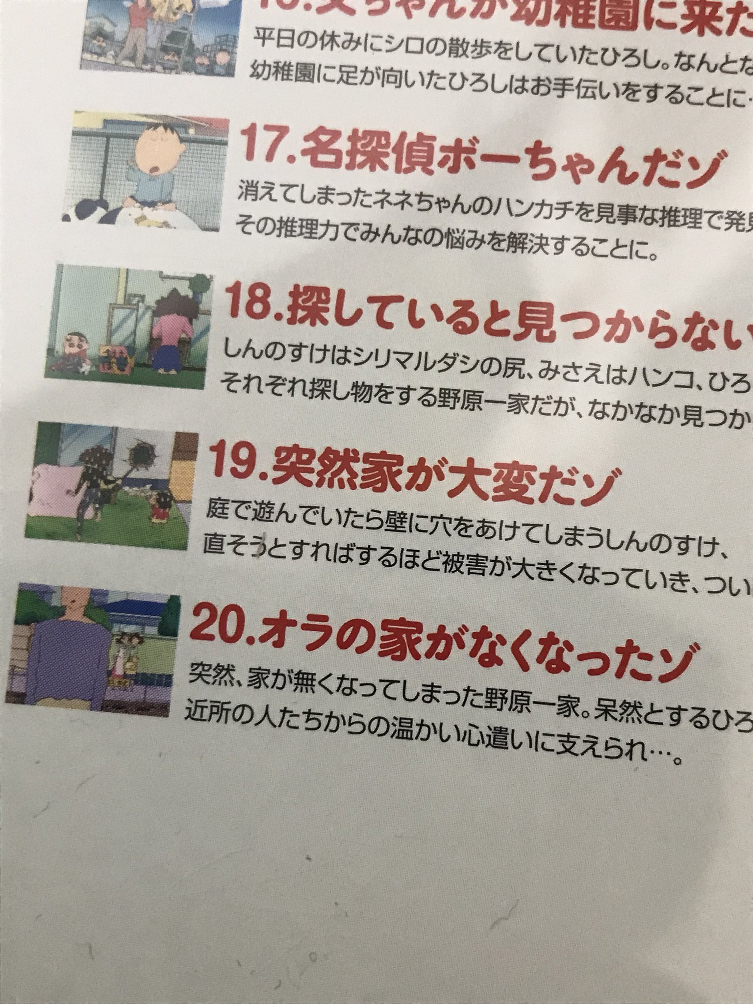 エェコ 息子とパパが買ってきたしんちゃんdvd 野原家の家が一度爆破木っ端微塵になったのは知ってた けどその後の話知らなくて ひろしが跡地でマイホームでの思い出を振り返り泣いちゃうシーン 親の立場からめっちゃ切なくてやるせなくなった T エェコ 息子とパパが買ってきたしんちゃんdvd 野原家の家が一度爆破木っ端微塵になったのは知ってた けどその後の話知らなくて ひろしが跡地でマイホームでの思い出を振り返り泣いちゃうシーン 親の立場からめっちゃ切なくてやるせなくなった T