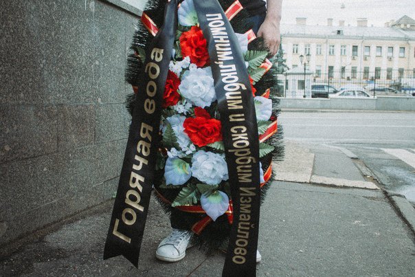villagemsk's tweet photo. Во вторник у здания Мосводоканала возложили похоронный венок горячей воде. Акцию планируют повторять раз в две недели — с отключением горячей воды в очередном районе Москвы 

https://t.co/iIBSzx60CE https://t.co/8mFIKkNULh