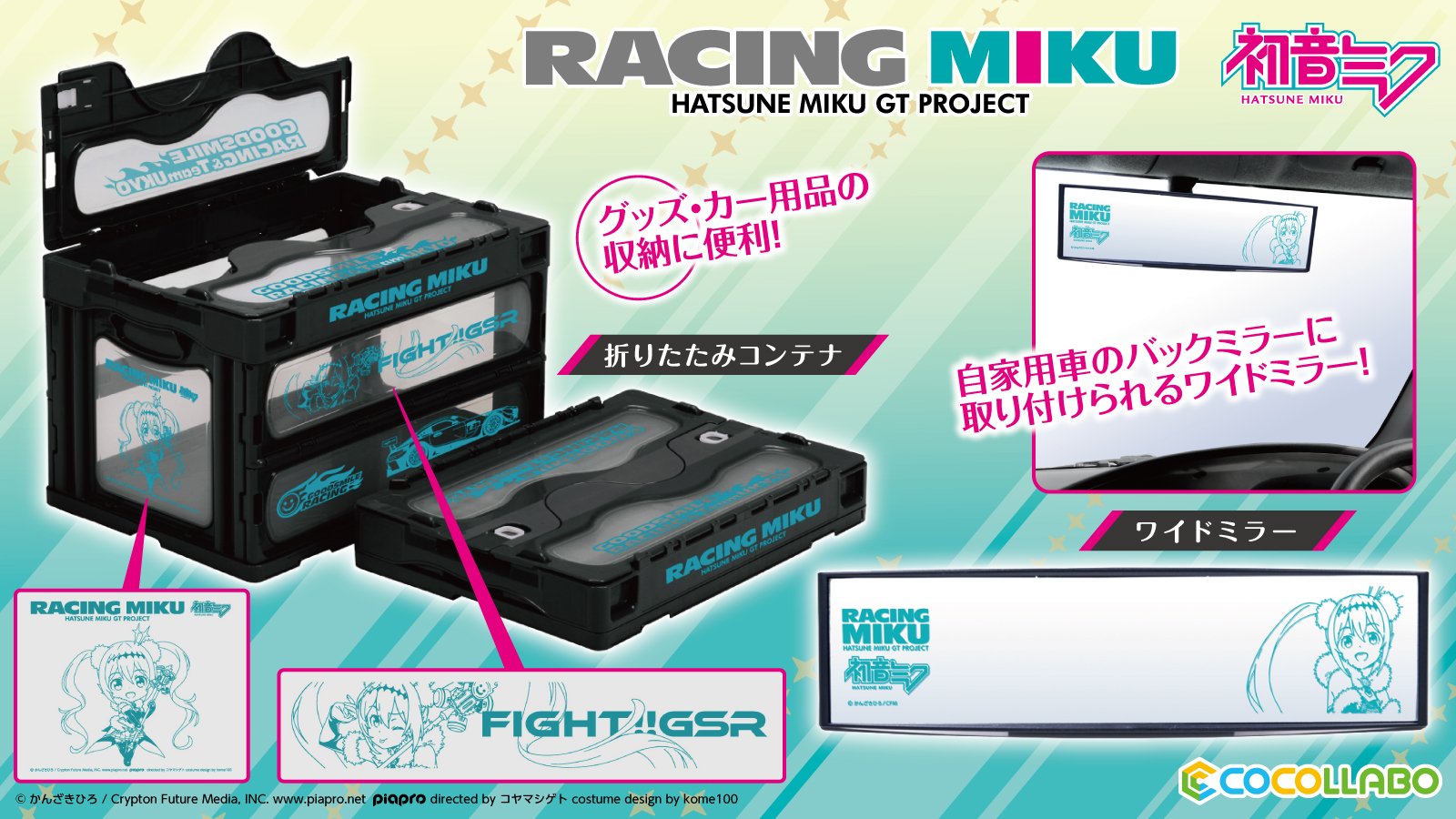 ワイドミラー 初音ミク 2024年 レーシングミク バックミラー カーミラー レーシングミク 2024Ver. ワイドミラー 「初音ミク GT