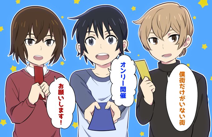 注目 画像ツイート 僕だけがいない街 6ページ目 アニメレーダー